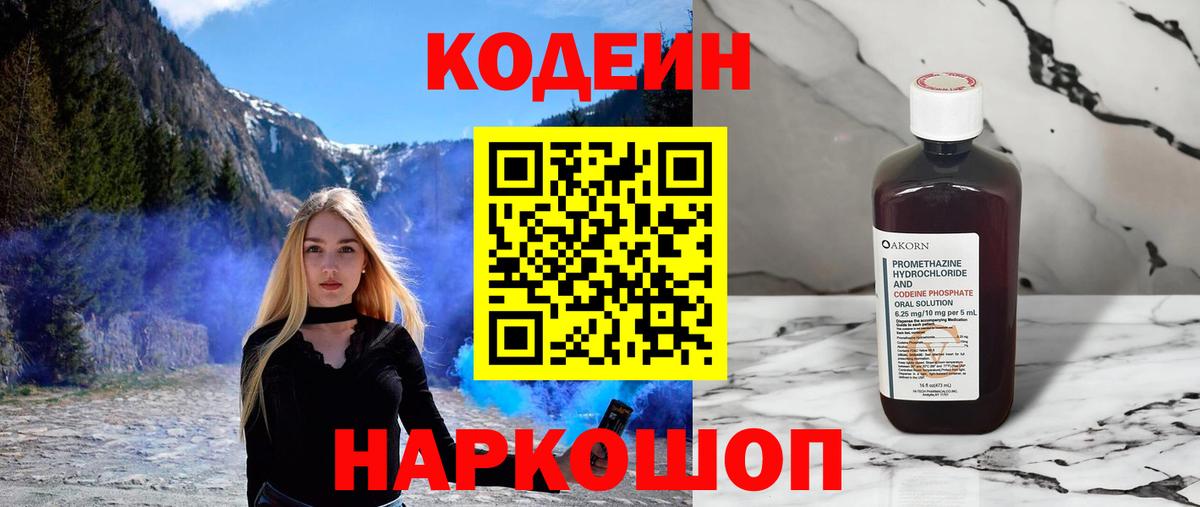 Аргун  Кодеиновый сироп Lean напиток Lean (лин)  Кодеин напиток Lean (лин)  Вход с VPN 