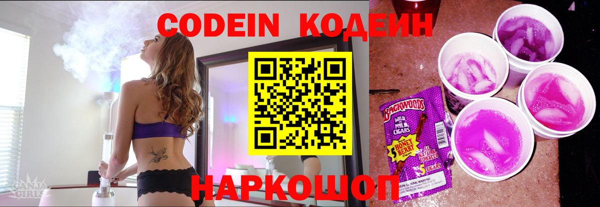 Codein напиток Lean (лин) Аргун