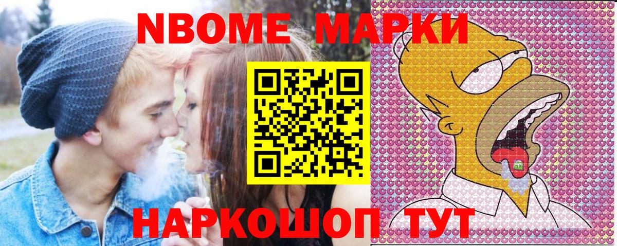 Марки NBOMe 1,8мг Аргун